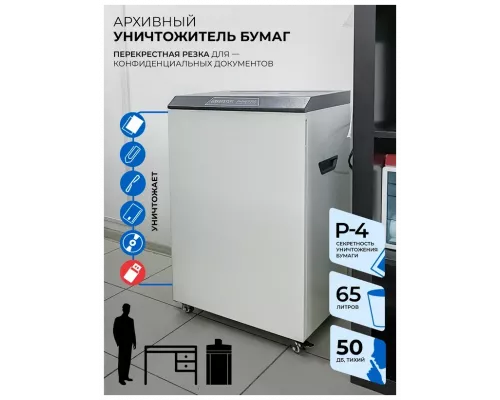 Шредер ГЕЛЕОС СП65-4 P-4