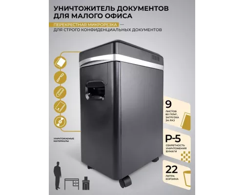 Шредер ГЕЛЕОС УМ22-5 DIN P-5