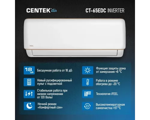 Сплит-система Centek CT-65EDC07