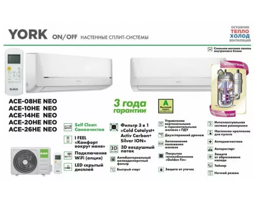 Сплит-система JAX York ACE-08HE NEO