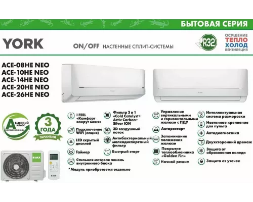Сплит-система JAX York ACE-14HE NEO