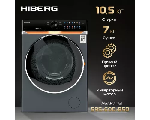Стирально-сушильная машина HIBERG i-DDQ10 - 10714 Sd темно-серый