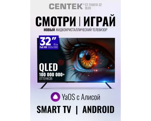 Телевизор Centek CT-TV0010-32 Qled