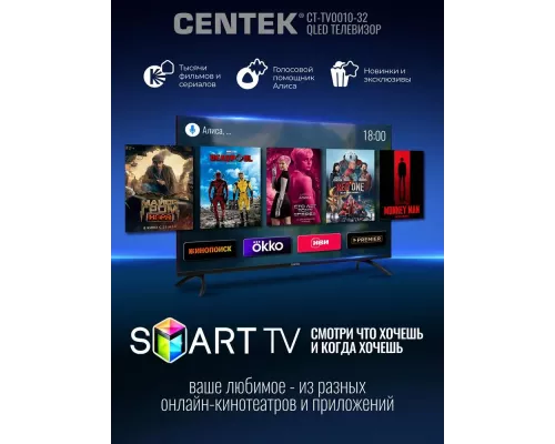 Телевизор Centek CT-TV0010-32 Qled
