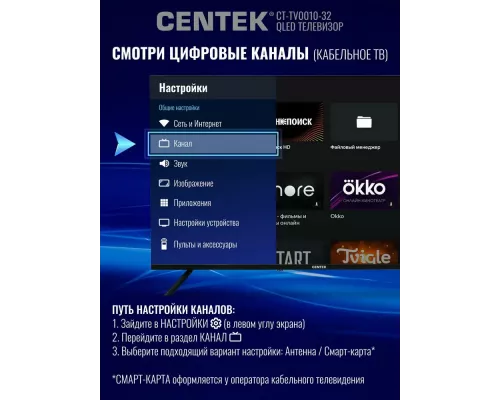 Телевизор Centek CT-TV0010-32 Qled