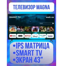 Телевизор MAGNA M43W110F
