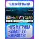 Телевизор MAGNA M43W110F