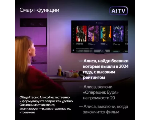 Телевизор YANDEX YNDX-00075 Basic