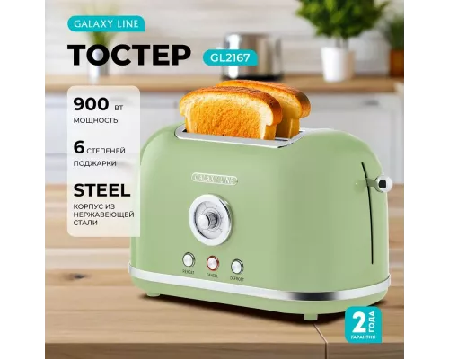 Тостер Galaxy LINE GL 2911 райская олива