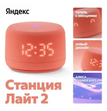 Умная колонка Yandex Станция Лайт 2 Алиса coral