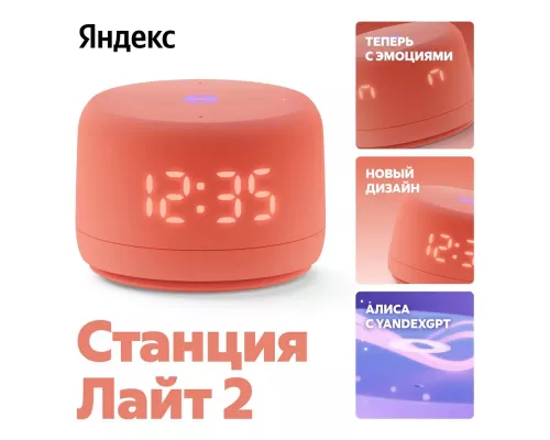 Умная колонка Yandex Станция Лайт 2 Алиса coral