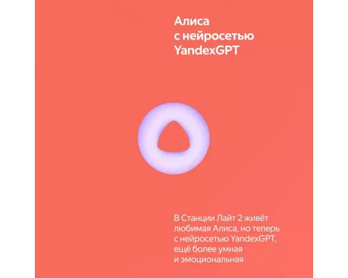 Умная колонка Yandex Станция Лайт 2 Алиса coral