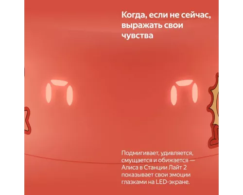 Умная колонка Yandex Станция Лайт 2 Алиса coral