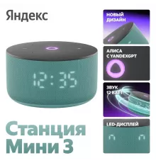 Умная колонка Yandex Станция Мини 3 Алиса, бирюзовый