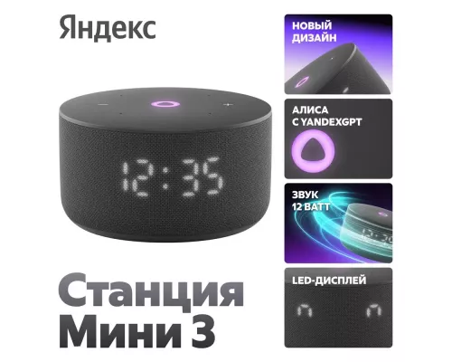 Умная колонка Yandex Станция Мини 3 Алиса черный