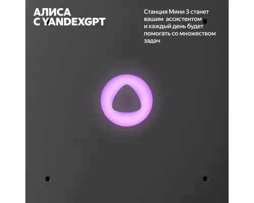 Умная колонка Yandex Станция Мини 3 Алиса серый