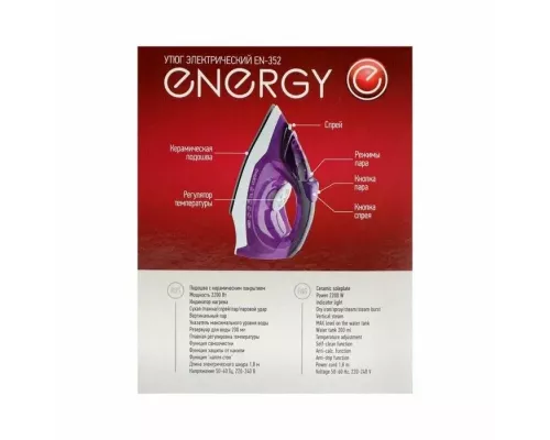Утюг ENERGY EN-352 фиолетовый