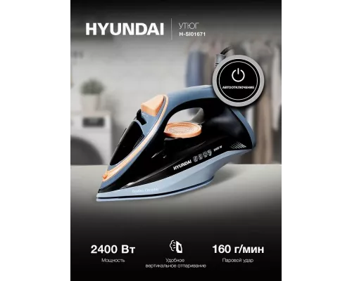 Утюг HYUNDAI H-SI01671