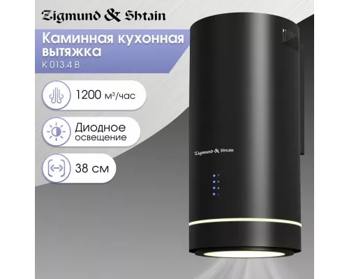 Вытяжка Zigmund & Shtain K 013.4 B