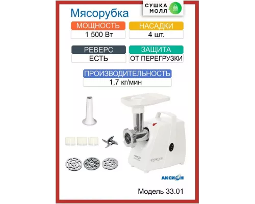 Мясорубка Аксион М 33.01