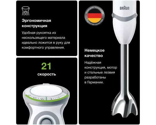 Блендер BRAUN MQ5245WH белый