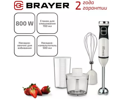 Блендер BRAYER BR1242 белый