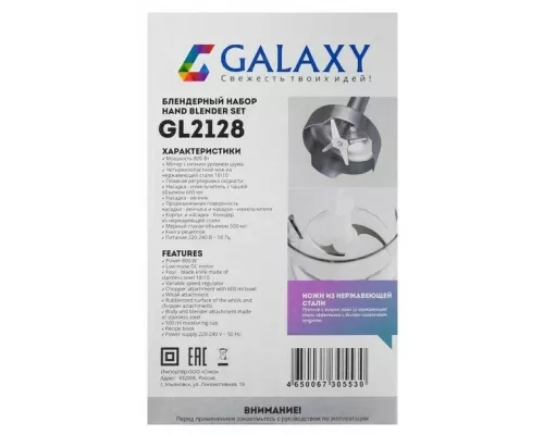 Блендер GALAXY GL 2128