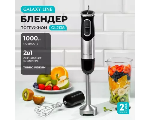 Блендер GALAXY LINE GL 2138 черный/серебристый