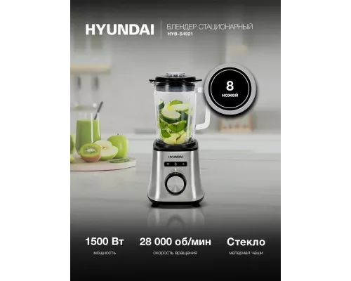 Блендер HYUNDAI HYB-S4921 серебристый/черный
