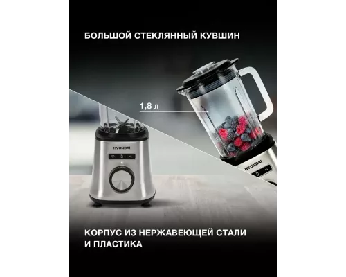 Блендер HYUNDAI HYB-S4921 серебристый/черный