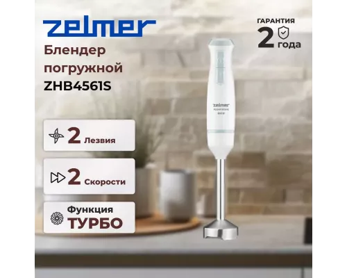 Блендер ZELMER ZHB4561S белый