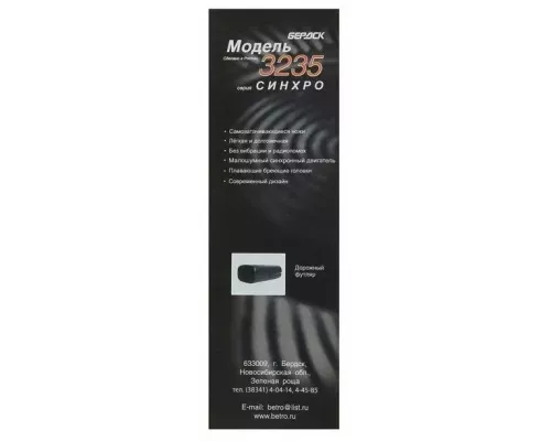 Бритва БЕРДСК 3235