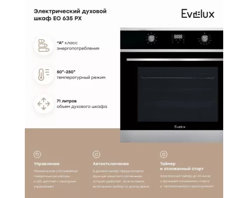 Духовой шкаф Evelux EO 635 PX
