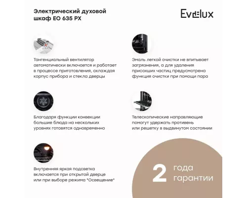 Духовой шкаф Evelux EO 635 PX
