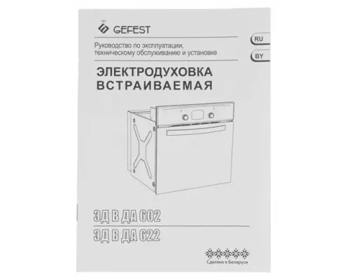 Духовой шкаф GEFEST ЭДВ ДА 602-02 РА черный