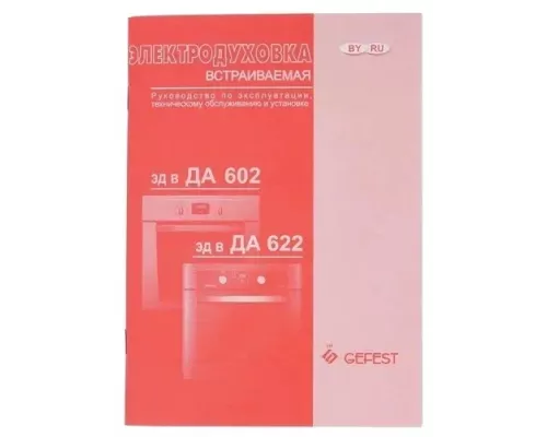 Духовой шкаф GEFEST ЭДВ ДА 622-02 А черный (стекло)