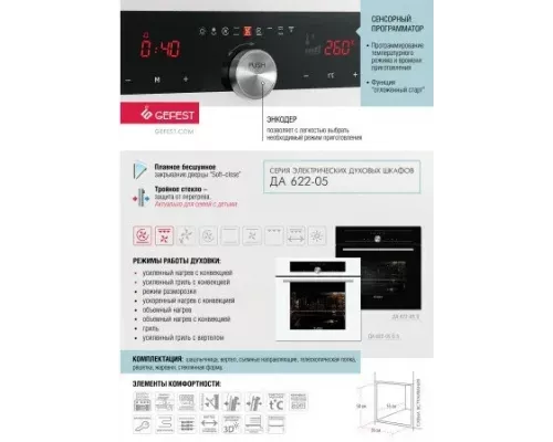 Духовой шкаф GEFEST ЭДВ ДА 622-05 БS белый