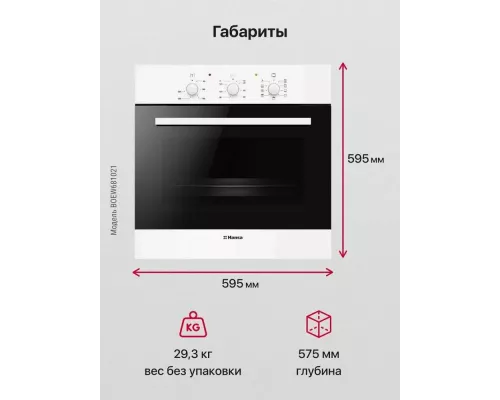 Духовой шкаф Hansa BOEW681021