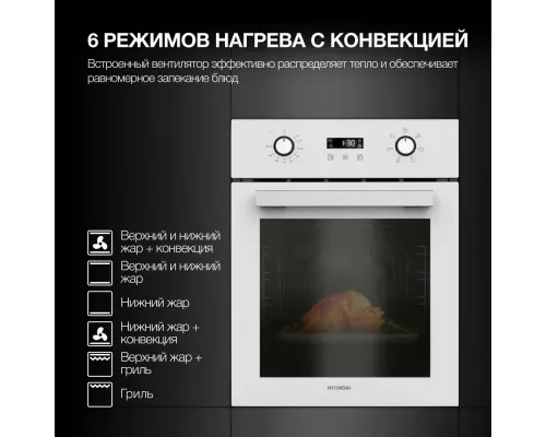 Духовой шкаф Hyundai HEO 45411 WG белый стекло