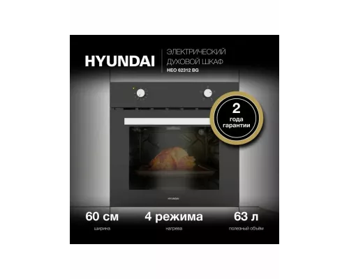 Духовой шкаф Hyundai HEO 62312 BG черный