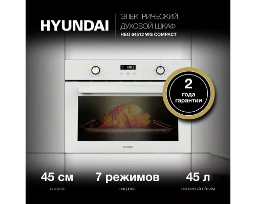 Духовой шкаф Hyundai HEO 64512 WG стекло белое