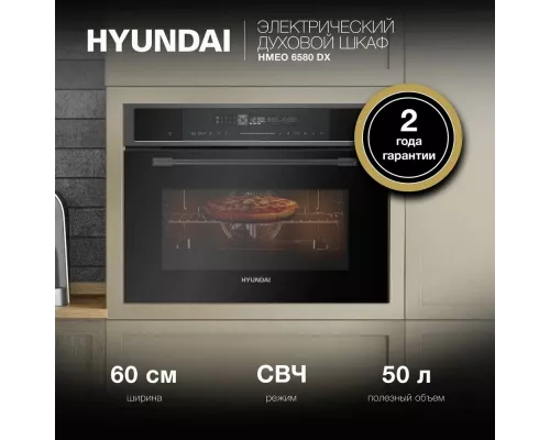 Духовой шкаф Hyundai HMEO 6580 DX черный