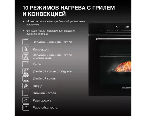 Духовой шкаф Hyundai HMEO 6780 BG черный