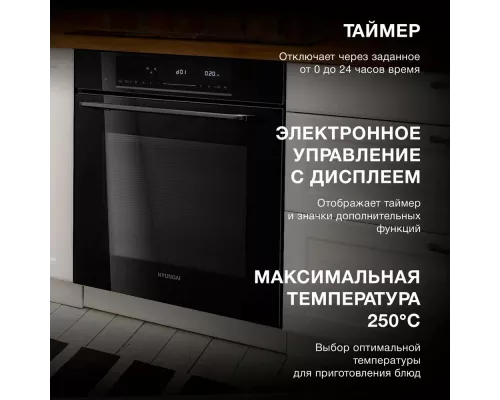 Духовой шкаф Hyundai HMEO 6780 BG черный