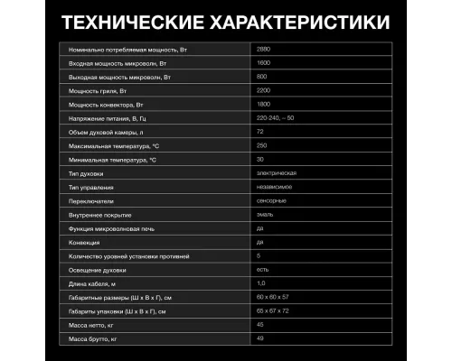 Духовой шкаф Hyundai HMEO 6780 BG черный