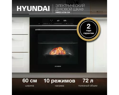 Духовой шкаф Hyundai HMEO 6780 DX черный/нерж.