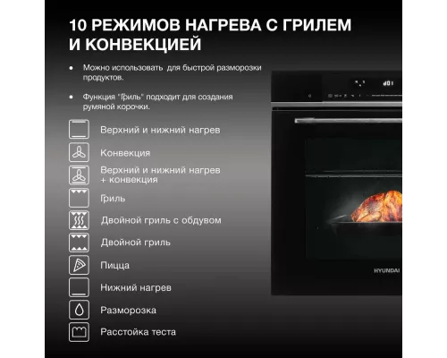 Духовой шкаф Hyundai HMEO 6780 DX черный/нерж.