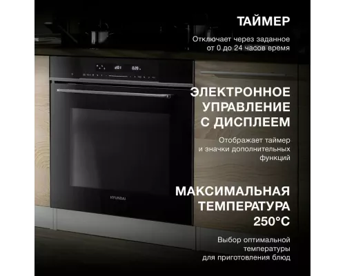 Духовой шкаф Hyundai HMEO 6780 DX черный/нерж.