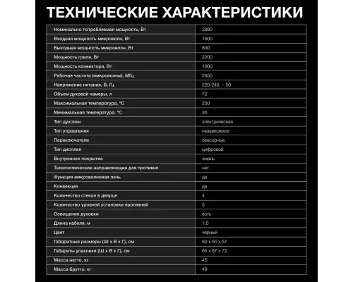 Духовой шкаф Hyundai HMEO 6780 DX черный/нерж.