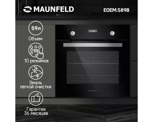 Духовой шкаф MAUNFELD EOEM.589B черный